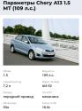 Chery Bonus (A13)